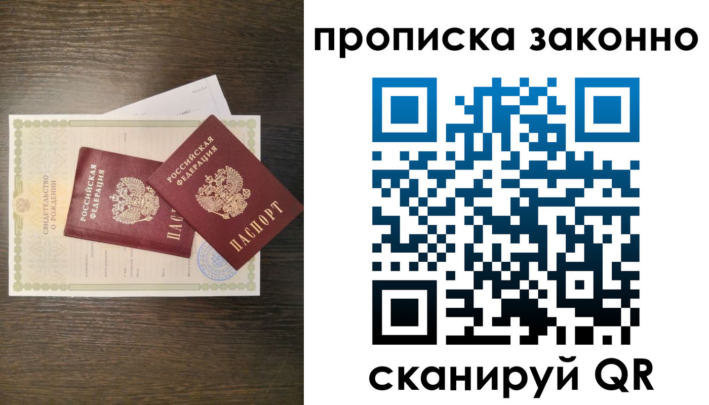 временная регистрация законно в Подольске