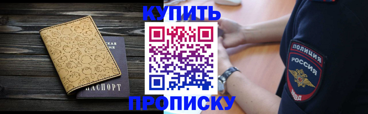 прописка гарантия в Подольске