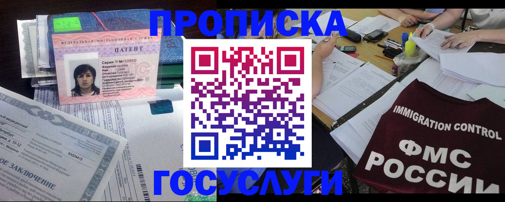 временная регистрация купить в Подольске