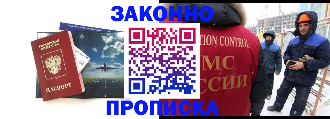 временная регистрация собственник в Подольске