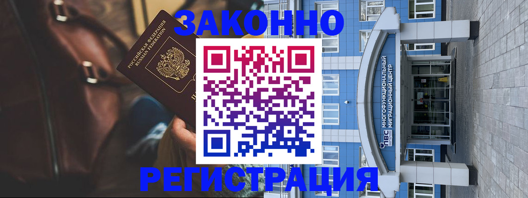 где прописаться в Подольске