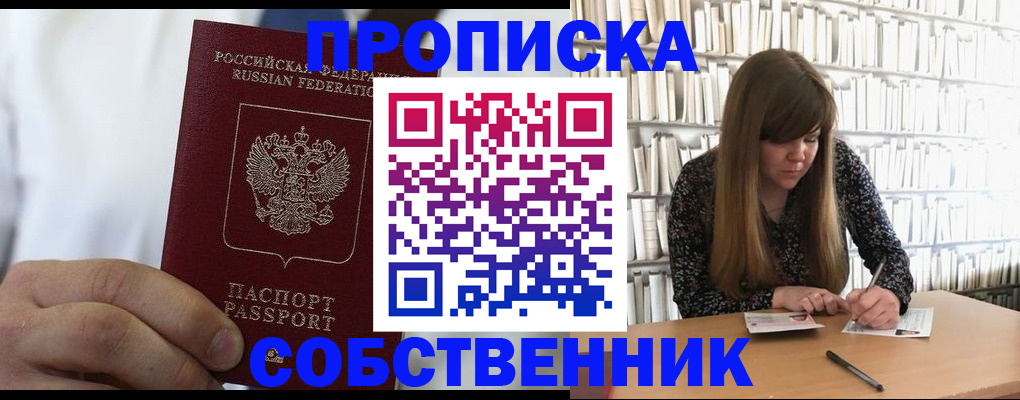 прописка гарантия в Подольске