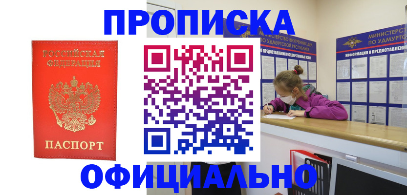 где прописаться в Подольске
