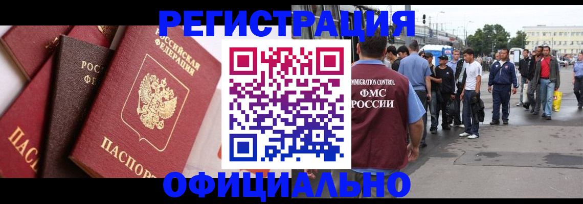 временная прописка в Подольске